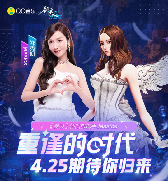 《剑灵》怀旧服正式公测杰西卡演唱主题曲MV于4月25日登场。-第3张图片