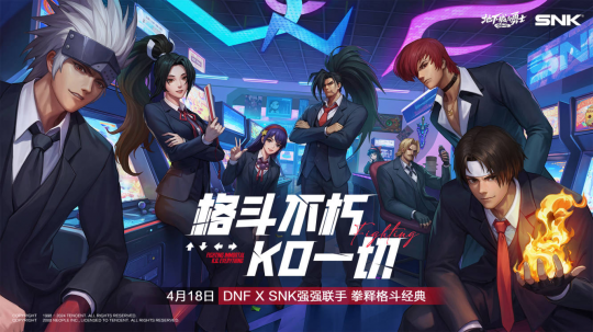 双厨狂喜！DNFxSNK联动今日上线。-第6张图片