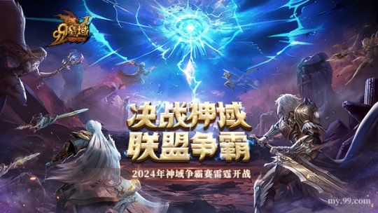 每个人都看比赛，每个人都有奖品！今晚，为“魔域”加油，赢取18，888颗魔石。-第1张图片