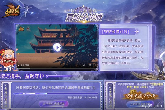 “魔法领域”携手嘉峪关长城，共创“游戏+文旅+公益”新篇章。-第2张图片
