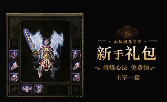 从满级开始！《mir传奇》屠龙专区于4月26日正式开放！-第8张图片