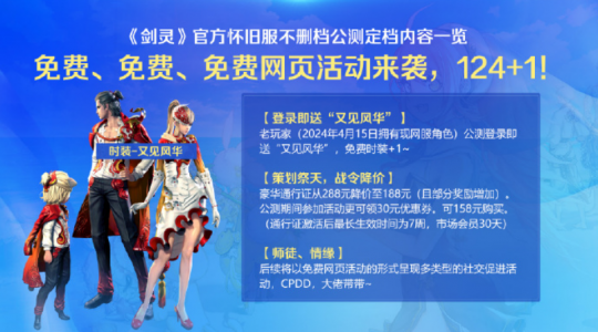 《剑灵》怀旧服今天正式上线，杰西卡再次演唱主题曲-第6张图片