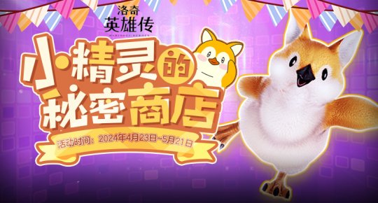 《洛基英雄传说》大热,春农新风尚今日上线。-第10张图片 《洛基英雄传说》大热,春农新风尚今日上线。-第10张图片