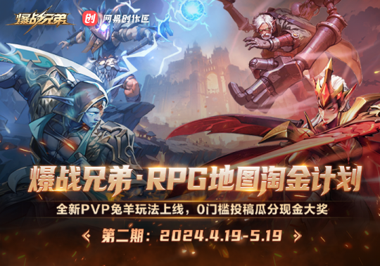 KK官方对战平台RPG地图淘金计划二期席卷而来，再次踏上淘金之路！-第1张图片