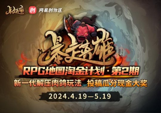 KK官方对战平台RPG地图淘金计划二期席卷而来，再次踏上淘金之路！-第2张图片