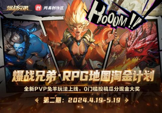 KK官方对战平台RPG地图淘金计划二期席卷而来，再次踏上淘金之路！-第4张图片