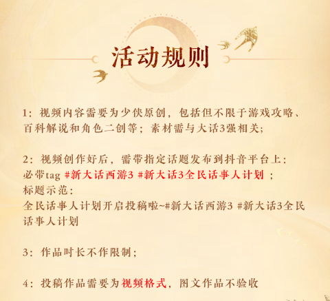 《新大话西游3》第一期节目开启啦！发个视频奖金1万元！-第2张图片