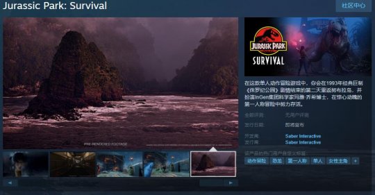 《《侏罗纪公园》:生存》的Steam页面支持简体中文。-第1张图片