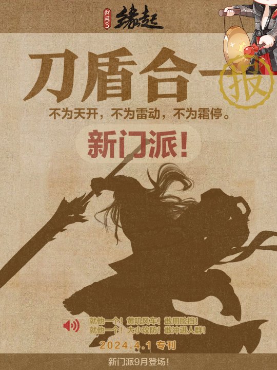 《剑网缘起3》清明经典活动上线新鲜有趣的消息-第10张图片
