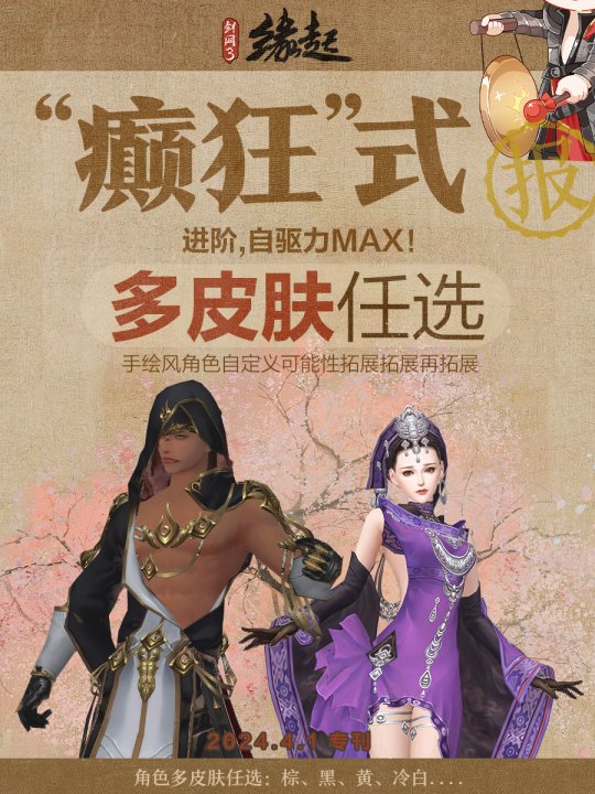 《剑网缘起3》清明经典活动上线新鲜有趣的消息-第3张图片