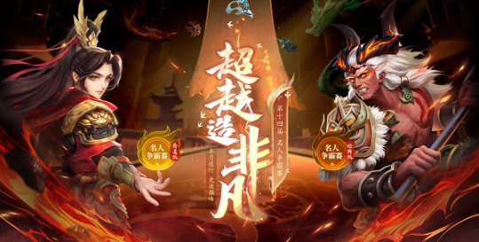 万元现金奖励！《问道》第十四届名人赛即将开赛！-第1张图片
