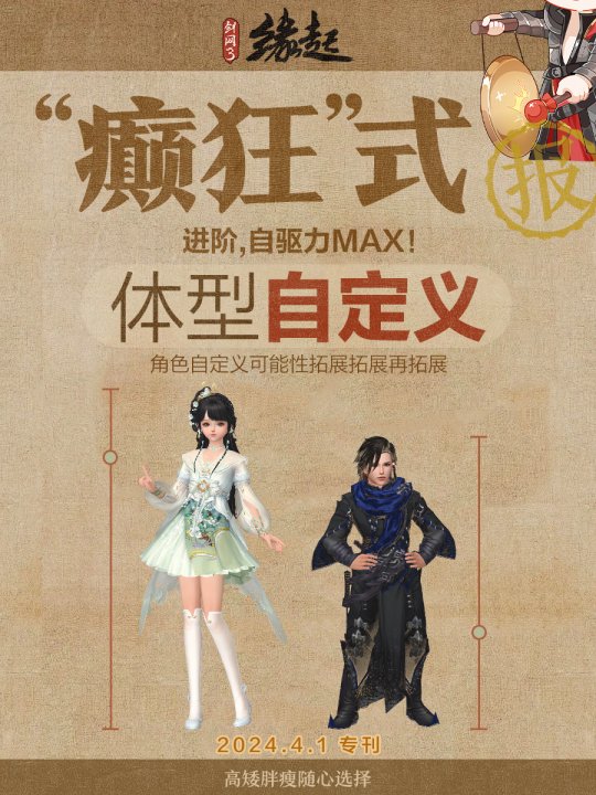 《剑网缘起3》清明经典活动上线新鲜有趣的消息-第4张图片