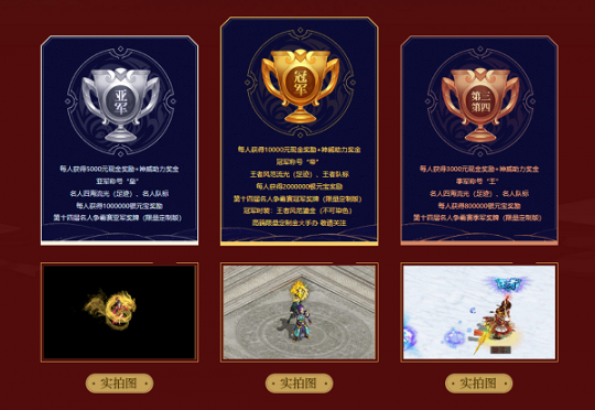 万元现金奖励！《问道》第十四届名人赛即将开赛！-第3张图片