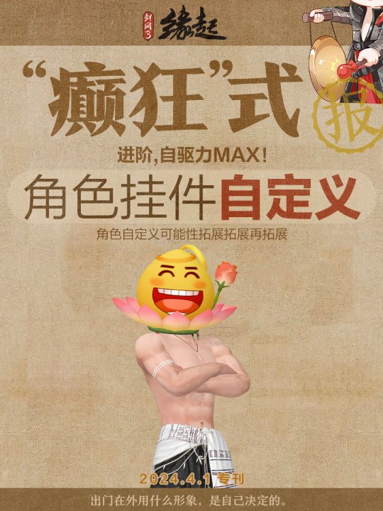 《剑网缘起3》清明经典活动上线新鲜有趣的消息-第5张图片