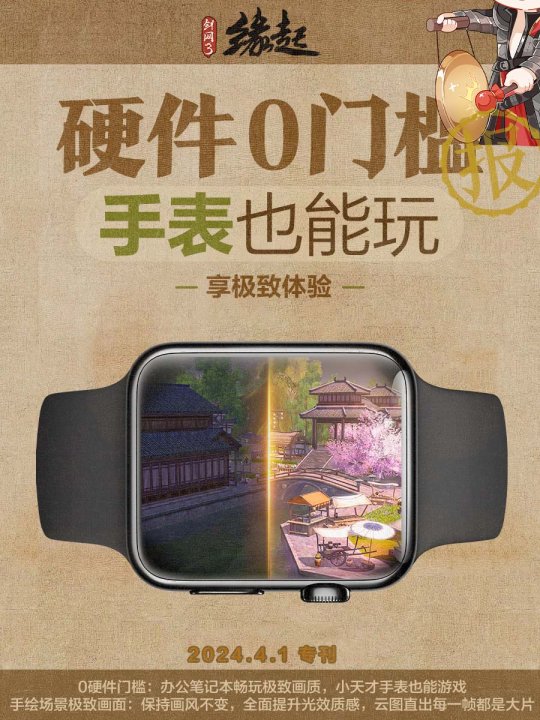 《剑网缘起3》清明经典活动上线新鲜有趣的消息-第6张图片