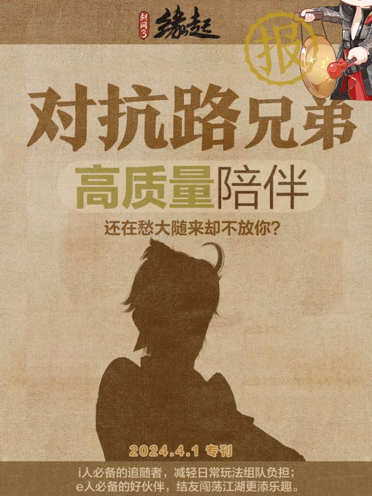《剑网缘起3》清明经典活动上线新鲜有趣的消息-第7张图片