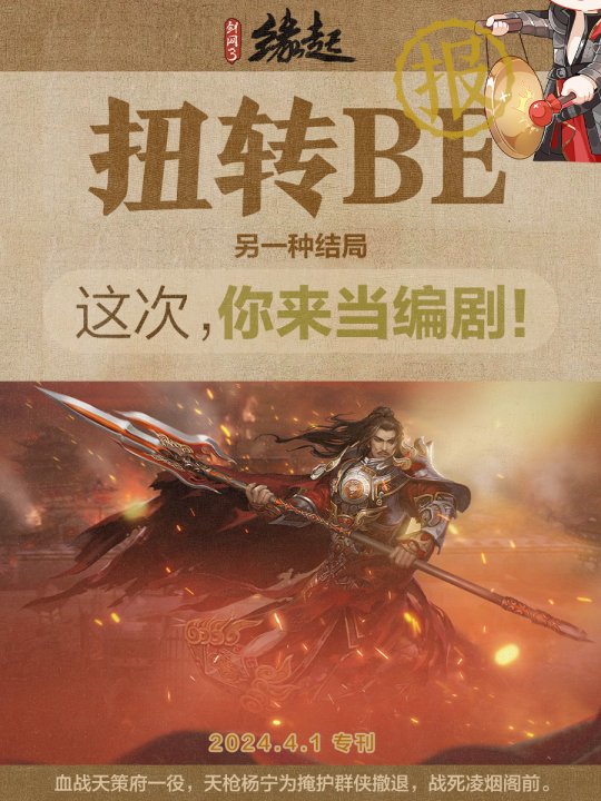 《剑网缘起3》清明经典活动上线新鲜有趣的消息-第9张图片