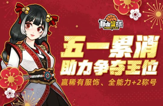 《自由篮球》黎明特别猎人破价,无限强化器+10保证上线!-第3张图片 《自由篮球》黎明特别猎人破价,无限强化器+10保证上线!-第3张图片