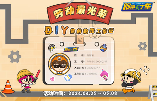 《卡丁车大赛》在劳动节上演，BINGO2来袭，金游侠V1大放异彩。-第3张图片