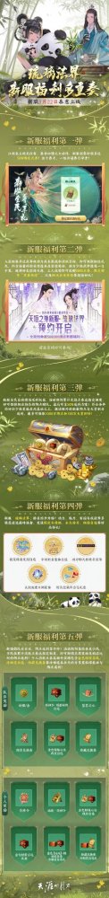 天涯岳明刀OL新春超级福利继续发布！看超全对焦！-第2张图片
