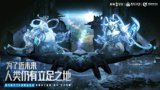 《星际争霸52区》×南天门计划联动确定公测将于4月24日同步开启。-第3张图片