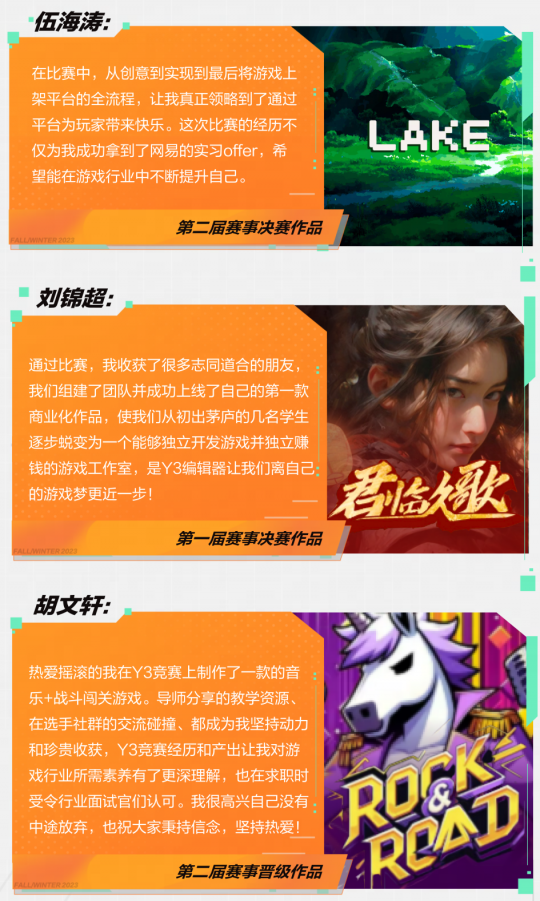 网易诚邀大学生入局立100+offer！Y3大学挑战赛开启-第5张图片