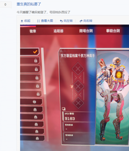 一次例行更新半年没有全面服务。Apex hero遇到了一个重大BUG。-第6张图片 一次例行更新半年没有全面服务。Apex hero遇到了一个重大BUG。-第6张图片