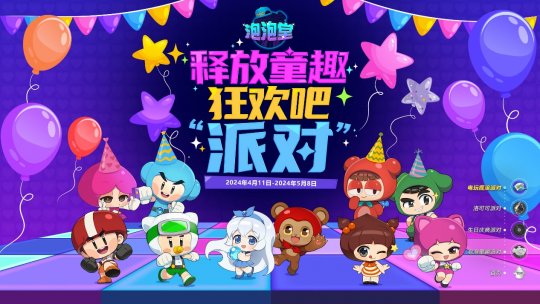 “释放童趣”泡泡馆狂欢派对开启。-第2张图片