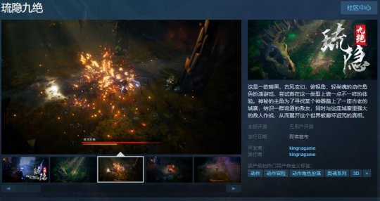 动作角色扮演游戏《柳荫九奇》的Steam页面支持简体中文和繁体中文。-第1张图片 动作角色扮演游戏《柳荫九奇》的Steam页面支持简体中文和繁体中文。-第1张图片