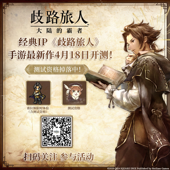 《流浪旅人:大陆学霸》和《学霸试炼》招募开启啦！首先赢得测试资格-第2张图片