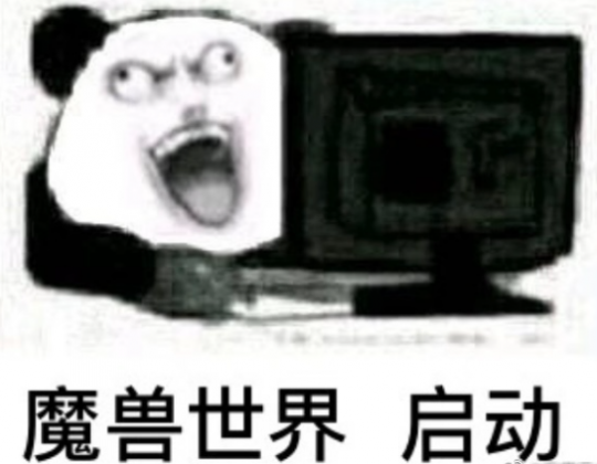 《魔兽世界》国服预约人数已破200万,有24w人依靠他们的账户找回解封的电子骨灰盒。-第1张图片 《魔兽世界》国服预约人数已破200万,有24w人依靠他们的账户找回解封的电子骨灰盒。-第1张图片
