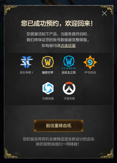 《魔兽世界》国服预约人数已破200万,有24w人依靠他们的账户找回解封的电子骨灰盒。-第2张图片 《魔兽世界》国服预约人数已破200万,有24w人依靠他们的账户找回解封的电子骨灰盒。-第2张图片