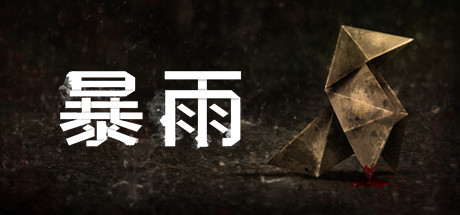 限时一周催攻！《底特律》等很多游戏折扣都很低。-第3张图片