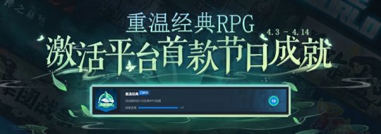 KK战役平台限时活动，青春回忆，经典RPG特别开场！-第1张图片