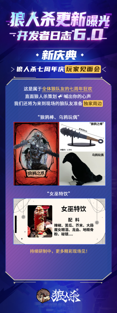 我们玩了一个新游戏？《狼人杀》年度新游计划第六期上线啦！-第4张图片