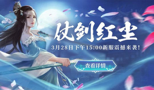 江湖烟雨，侠骨柔情，我在剑啸九州等你来战！-第1张图片