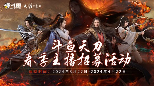 天涯岳明刀OL新春超级福利继续发布！看超全对焦！-第3张图片