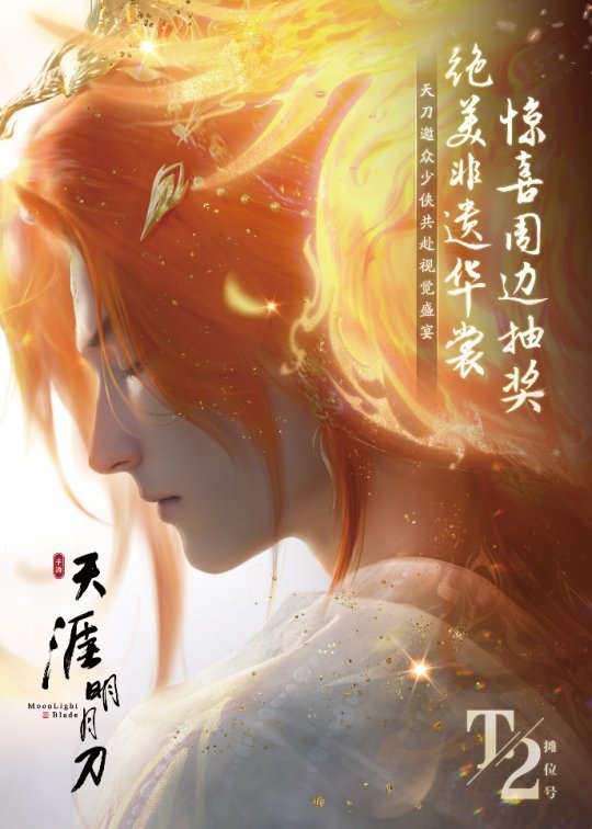 天涯岳明刀OL新春超级福利继续发布！看超全对焦！-第12张图片