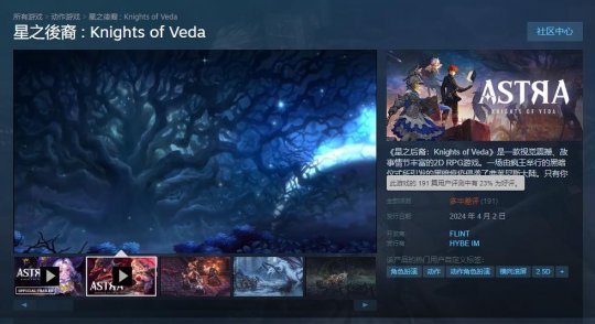 《星之后裔:吠陀骑士》Steam:换皮手游在线玩家差评-第2张图片