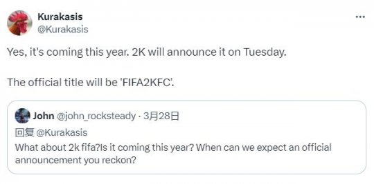据传闻，2K将在本周宣布FIFA新作《FIFA 2KFC》。-第1张图片