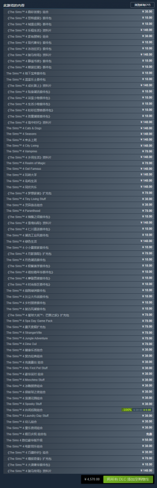 《模拟人生4》STEAM国服DLC的价格将永远下降，而国服机体将可以自由发挥。-第1张图片