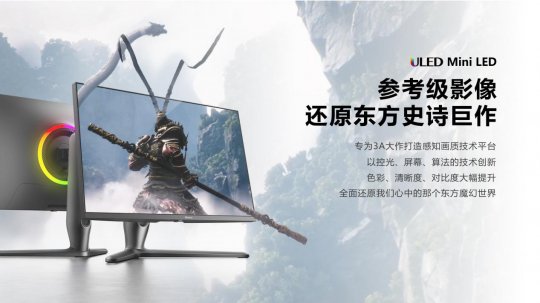 海信发布《黑神话:启蒙》空官方合作显示器27G7K Pro。-第2张图片