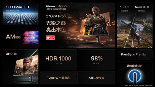 海信发布《黑神话:启蒙》空官方合作显示器27G7K Pro。-第3张图片