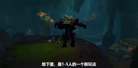 单人玩法,NPC培养WOW地心大战版预告孤狼玩家有福了-第2张图片 单人玩法,NPC培养WOW地心大战版预告孤狼玩家有福了-第2张图片