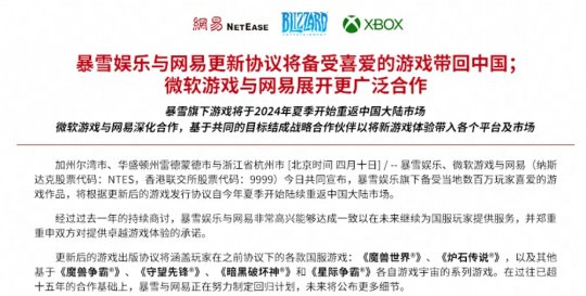 暴雪正式宣布回归携手网易于今年夏天重返中国大陆市场。-第2张图片