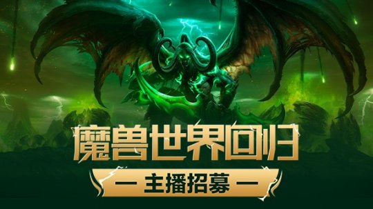 暴雪正式宣布回归携手网易于今年夏天重返中国大陆市场。-第3张图片