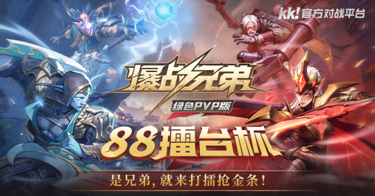 KK官方对战平台的两大活动已经过了五一，还有大量现金道具在等着你！-第1张图片