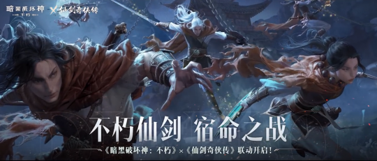 暴雪和网易重聚后,首次联合宣布暗黑不朽混搭仙剑。-第2张图片 暴雪和网易重聚后,首次联合宣布暗黑不朽混搭仙剑。-第2张图片