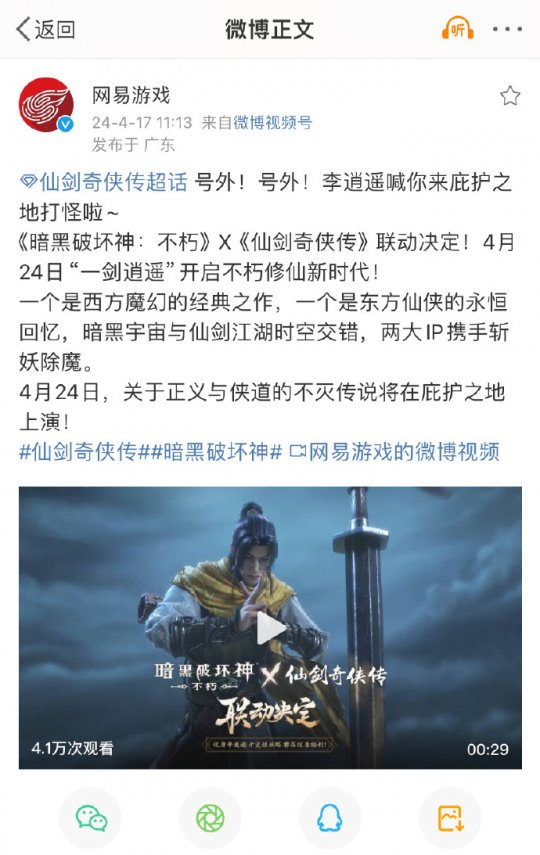 暴雪和网易重聚后,首次联合宣布暗黑不朽混搭仙剑。-第3张图片 暴雪和网易重聚后,首次联合宣布暗黑不朽混搭仙剑。-第3张图片
