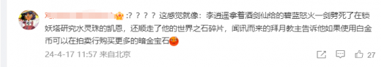 暴雪和网易重聚后,首次联合宣布暗黑不朽混搭仙剑。-第5张图片 暴雪和网易重聚后,首次联合宣布暗黑不朽混搭仙剑。-第5张图片